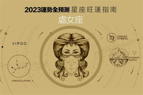 處女座 財運|乘風破浪之年：2025年12星座運勢詳解之處女座